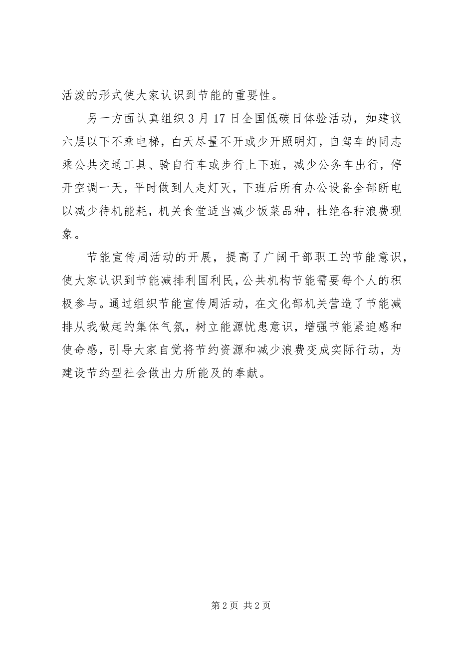 2023年机关建设节能宣传周活动总结.docx_第2页