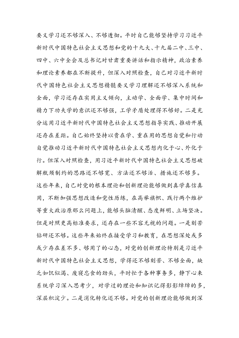 2023年党员领导干部党史学习教育专题组织生活会发言提纲.docx_第2页