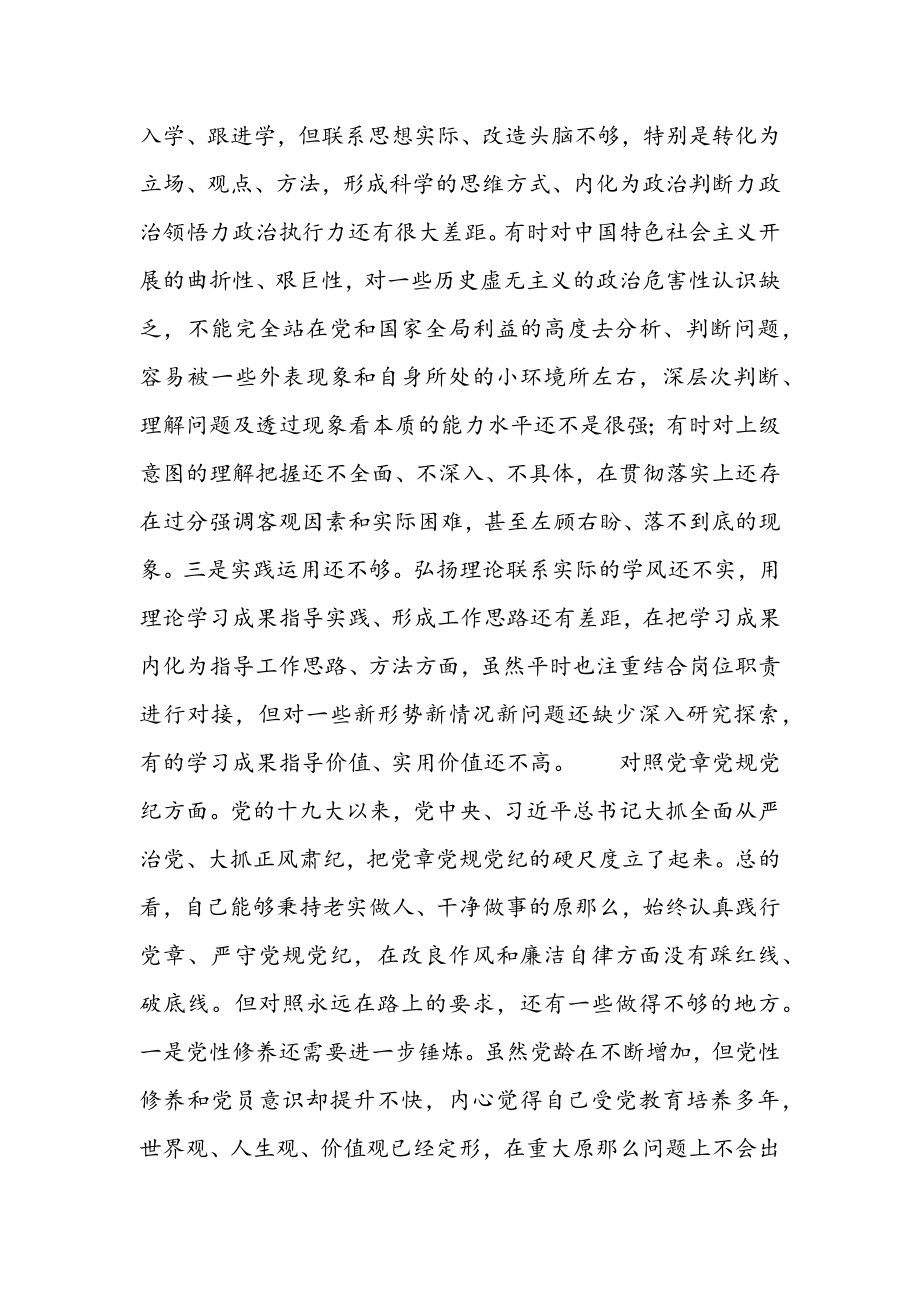 2023年党员领导干部党史学习教育专题组织生活会发言提纲.docx_第3页