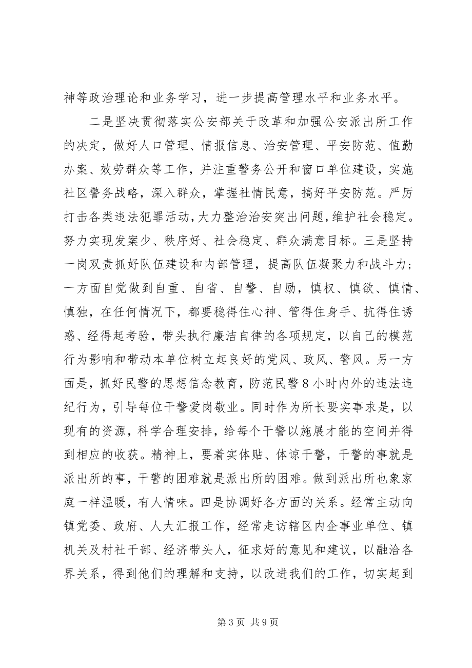 2023年派出所所长竞聘致辞.docx_第3页