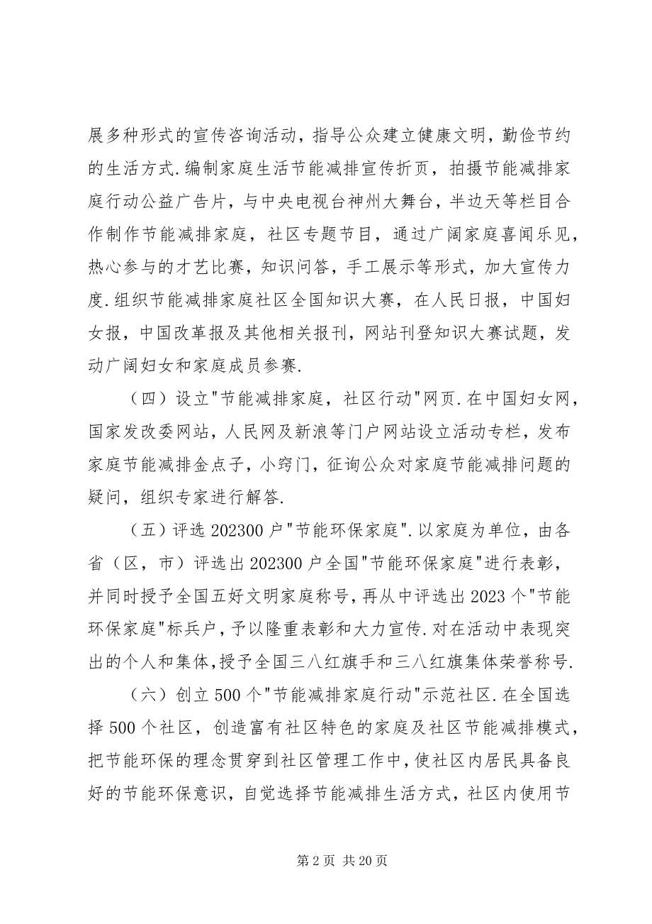 2023年节能减排全民行动实施方案.docx_第2页