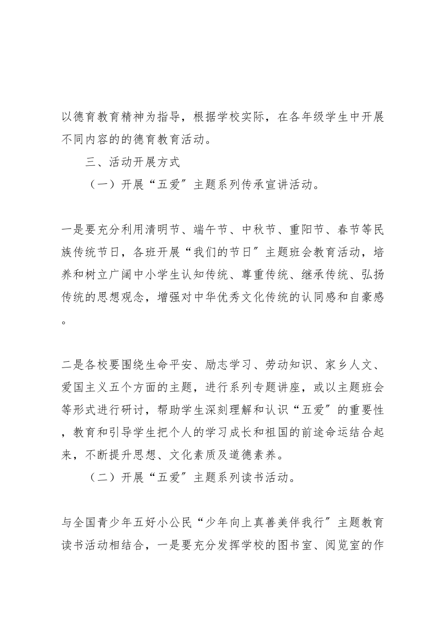 2023年五爱2727德育教育主题活动实施方案.doc_第2页