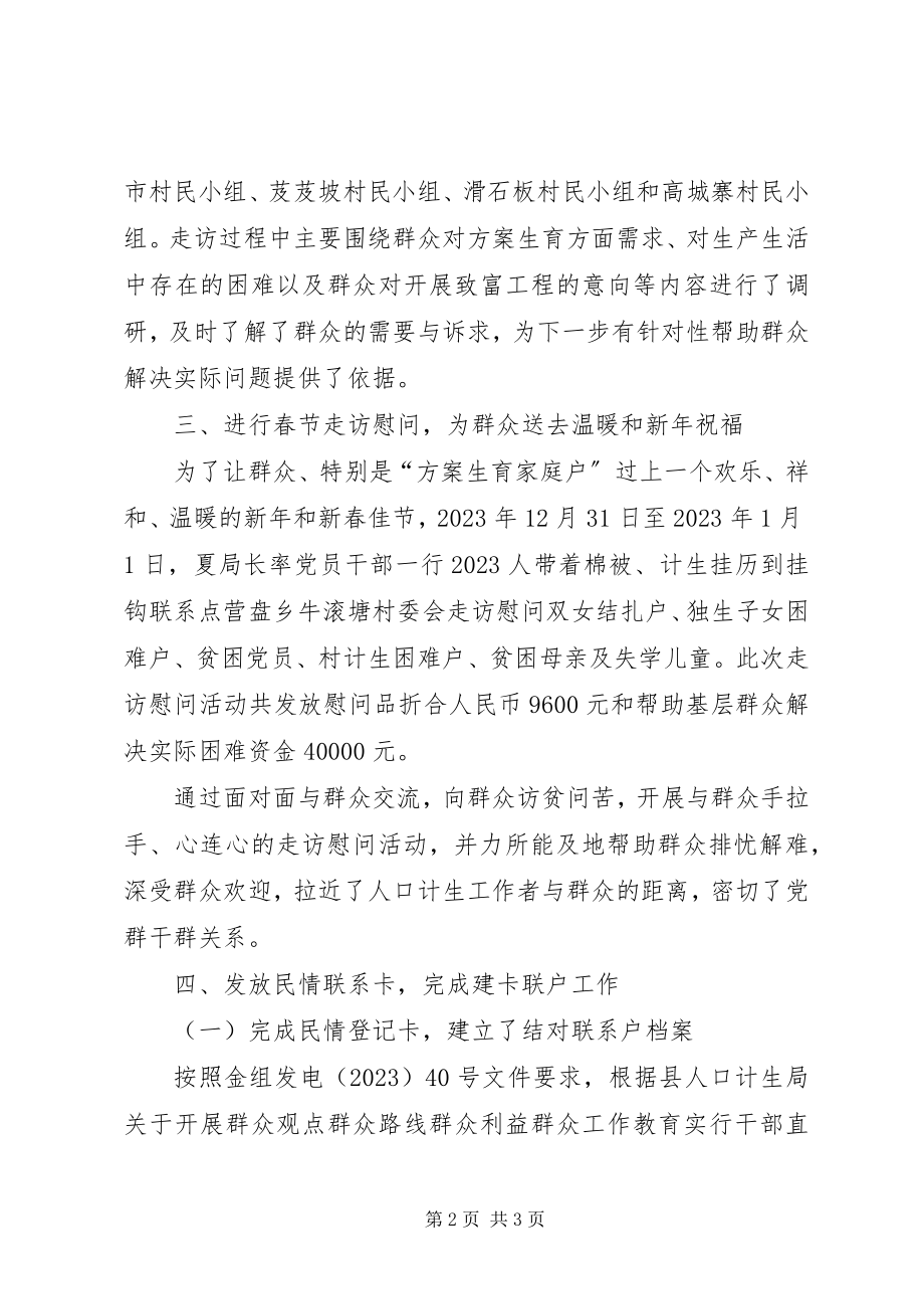 2023年计生四群教育情况报告.docx_第2页