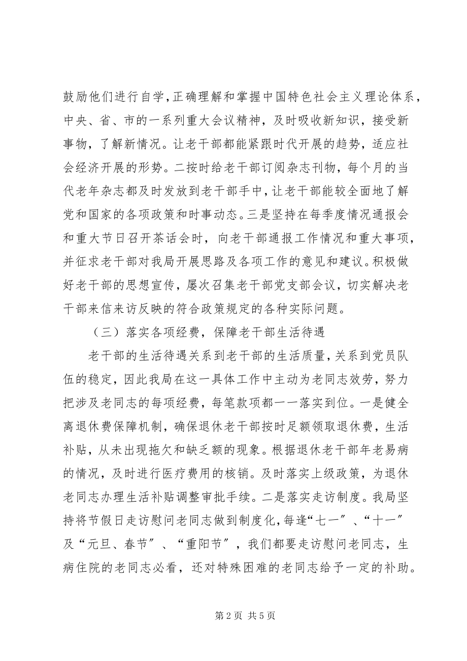 2023年发改局年度老干部工作总结.docx_第2页