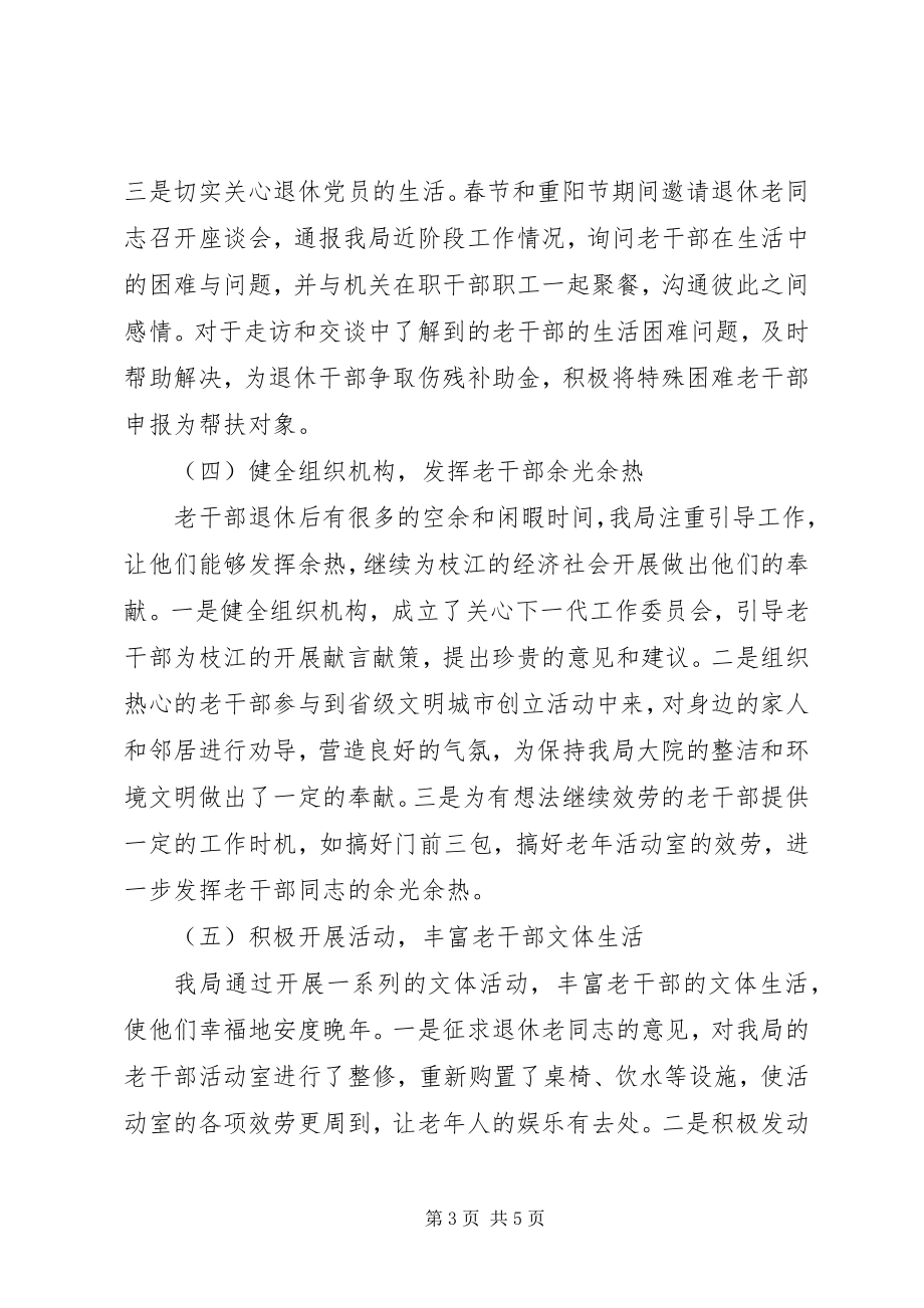 2023年发改局年度老干部工作总结.docx_第3页