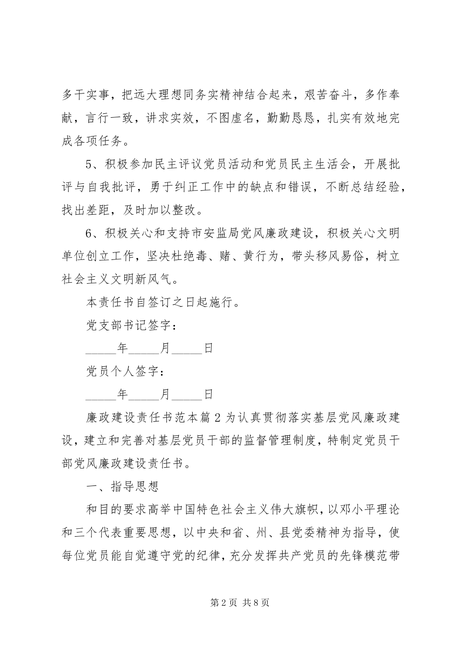 2023年廉政建设责任书范本.docx_第2页