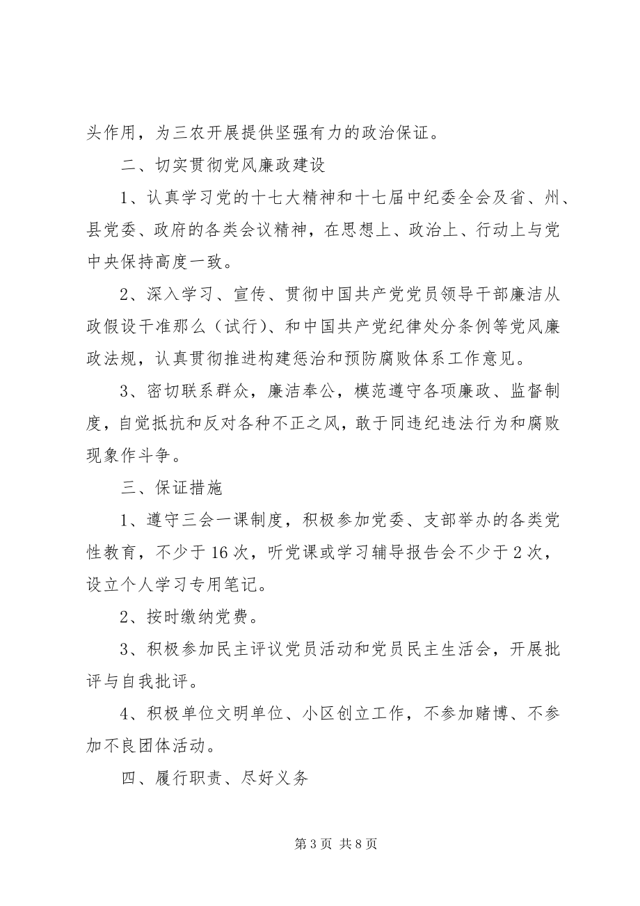 2023年廉政建设责任书范本.docx_第3页