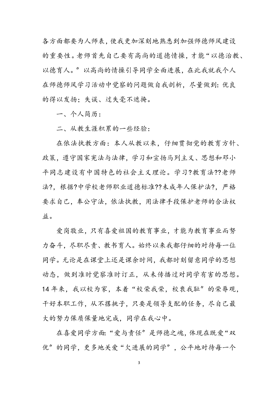 2023年教师师德整改措施3则.docx_第3页