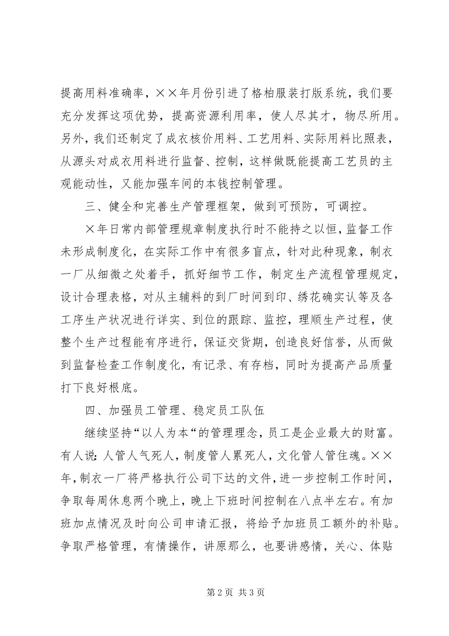 2023年制衣厂二六年工作计划措施.docx_第2页