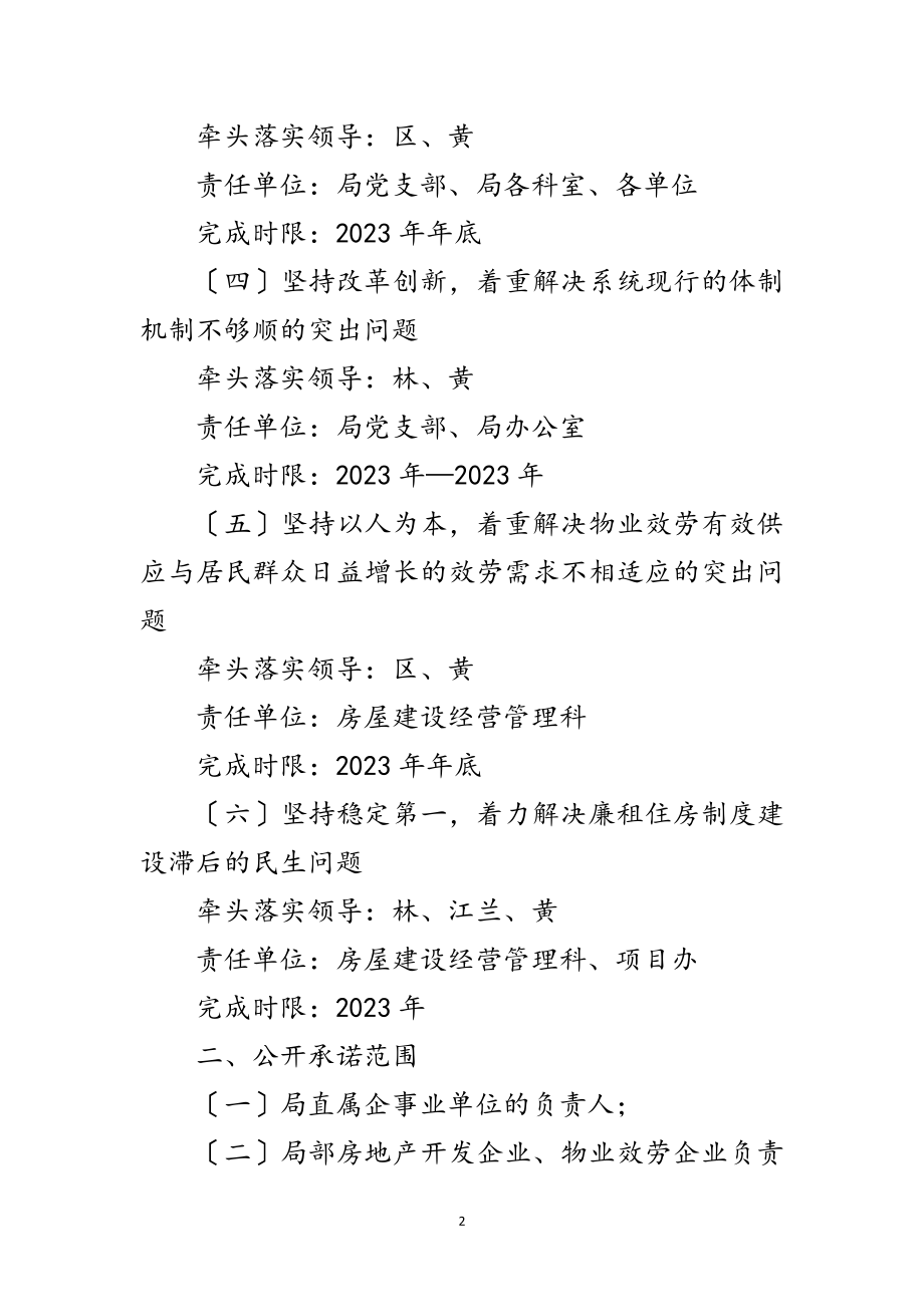 2023年领导小组落实发展观整改承诺范文.doc_第2页