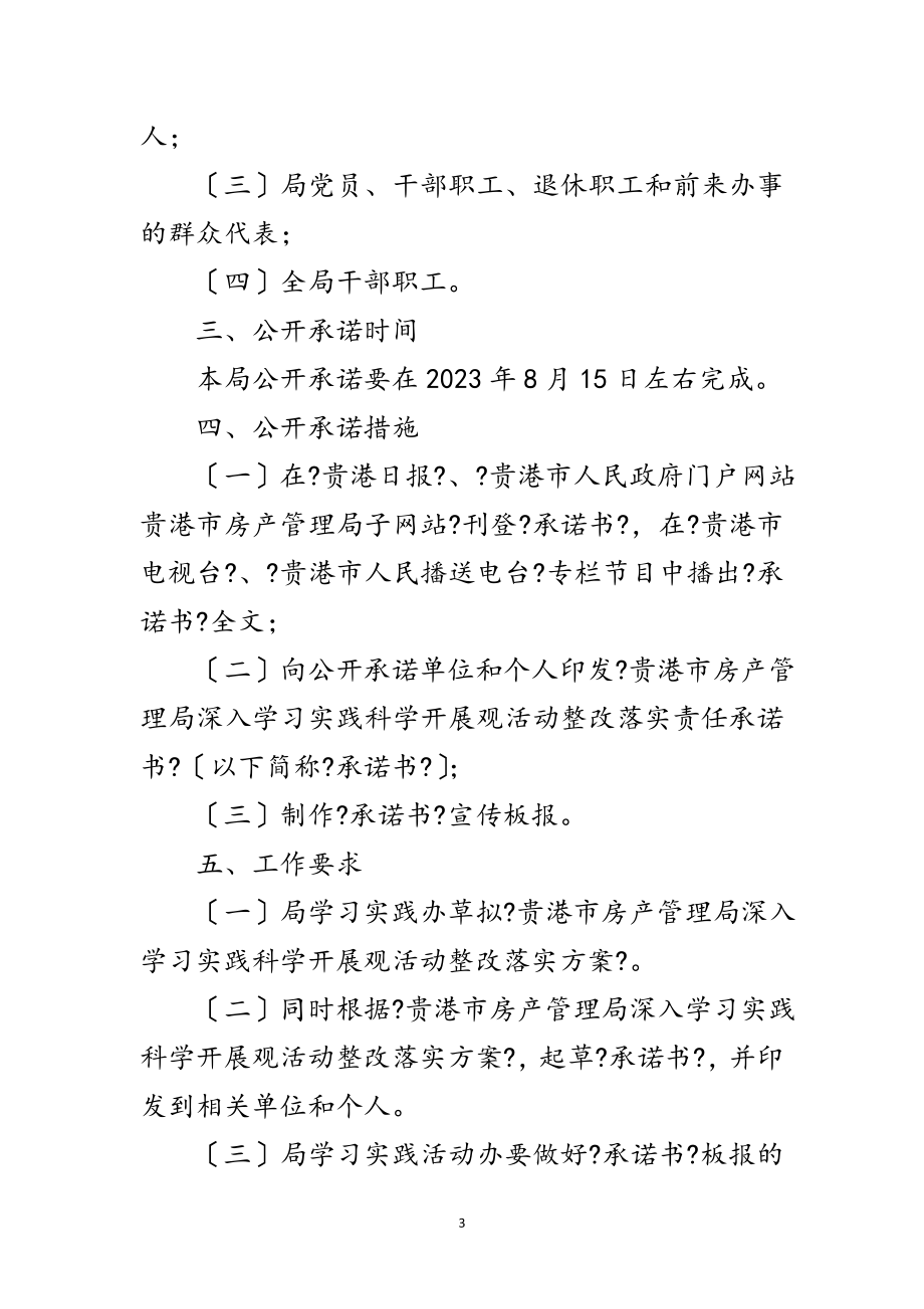 2023年领导小组落实发展观整改承诺范文.doc_第3页