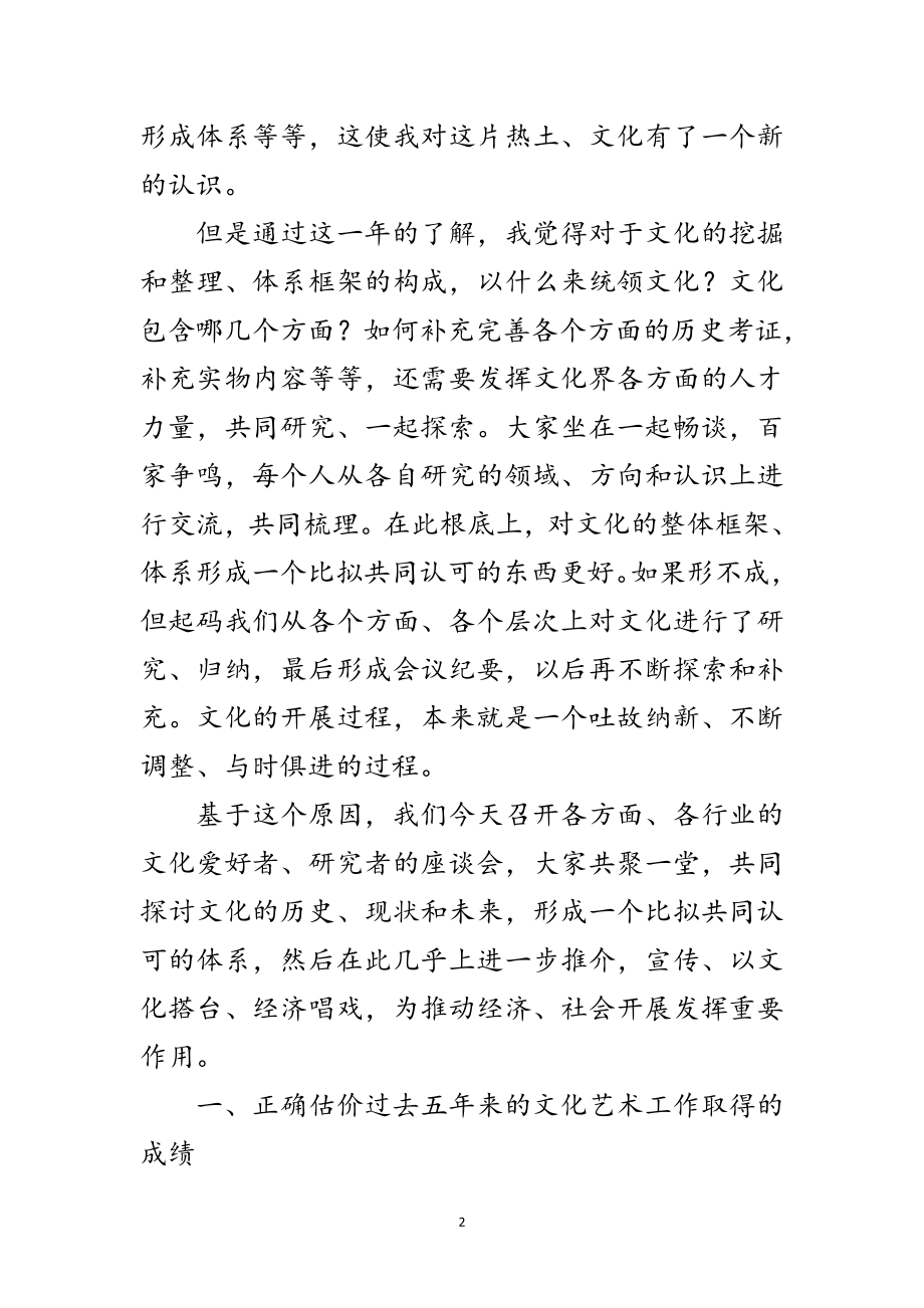 2023年县长在文化艺术座谈会讲话范文.doc_第2页