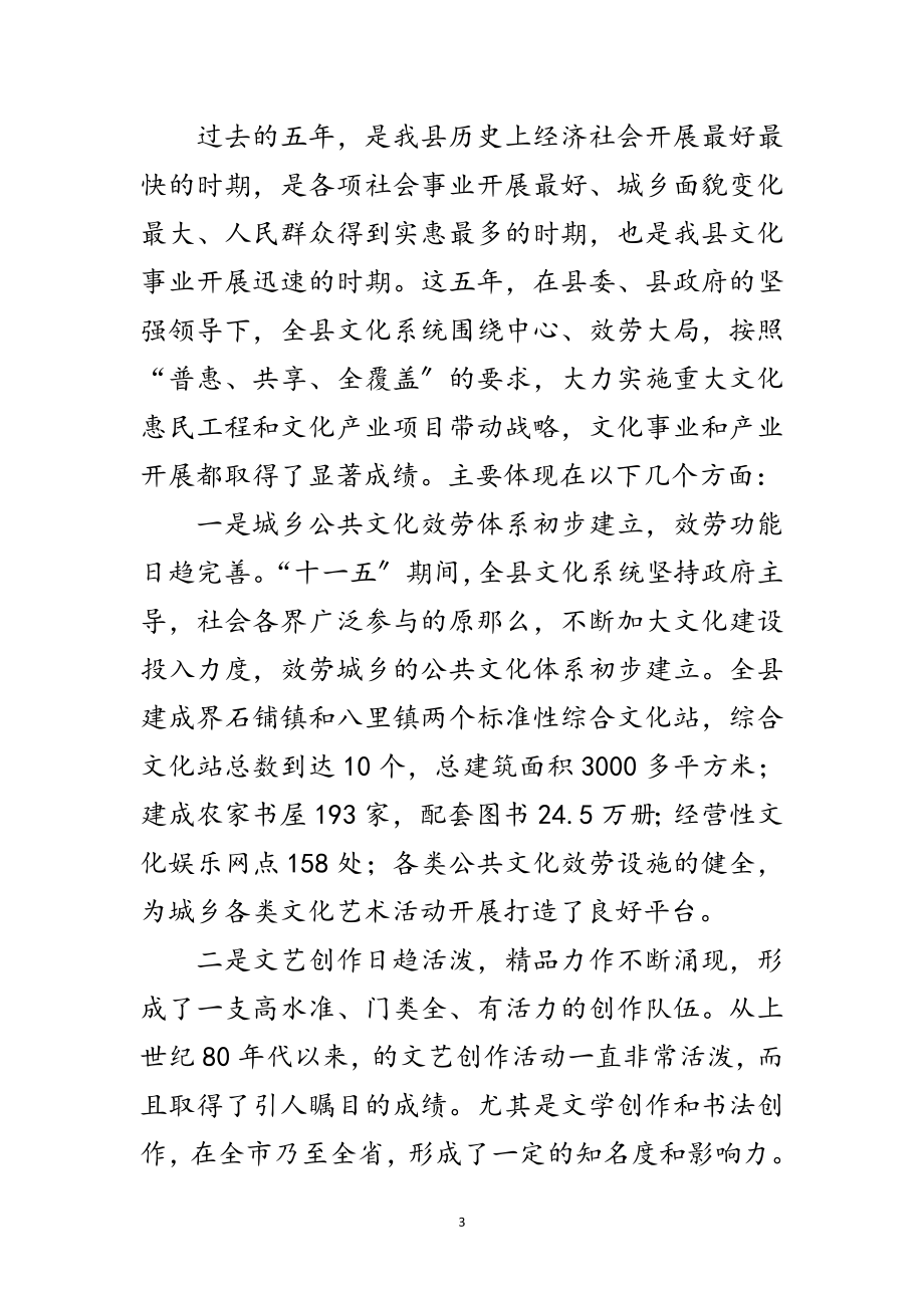 2023年县长在文化艺术座谈会讲话范文.doc_第3页