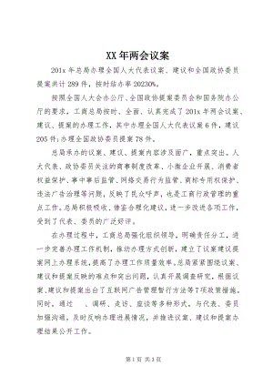 2023年两会议案.docx