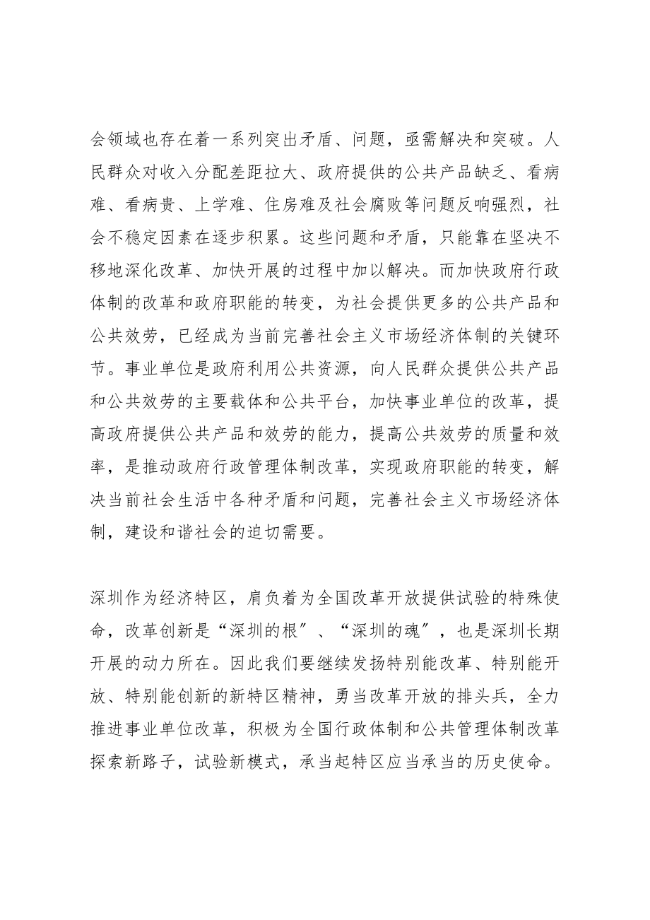 2023年在事业单位改革动员大会上的致辞新编.doc_第2页