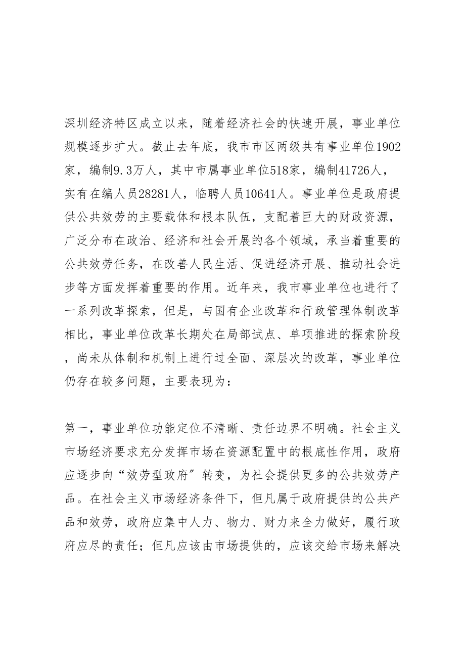 2023年在事业单位改革动员大会上的致辞新编.doc_第3页