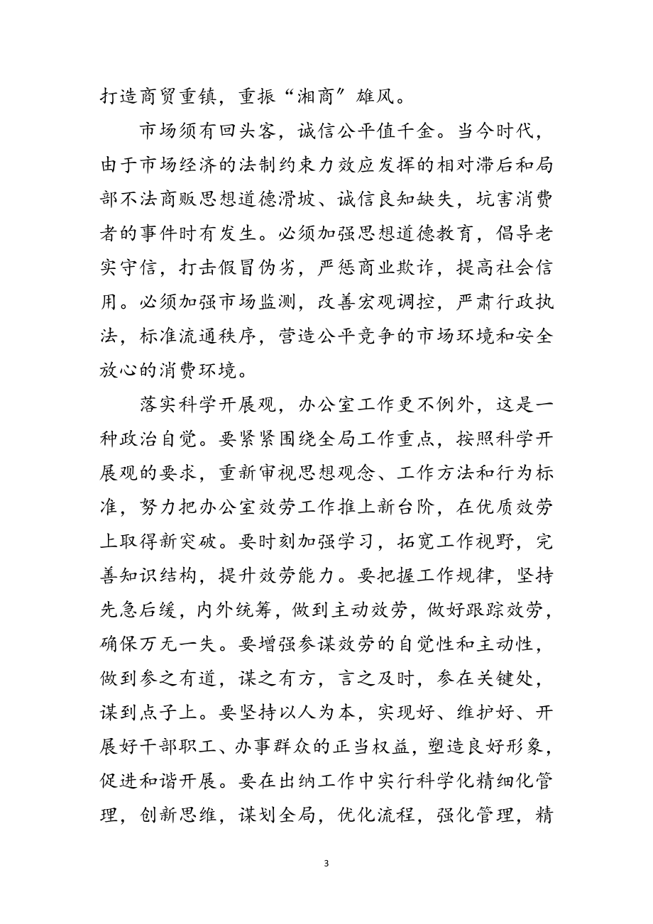 2023年商务局科学发展观学习实践演讲稿范文.doc_第3页