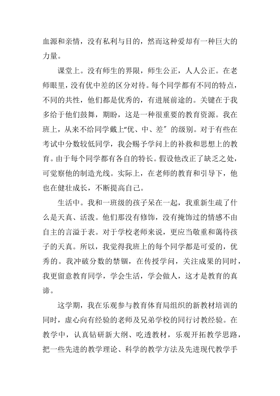 2023年教师课改工作鉴定.docx_第2页