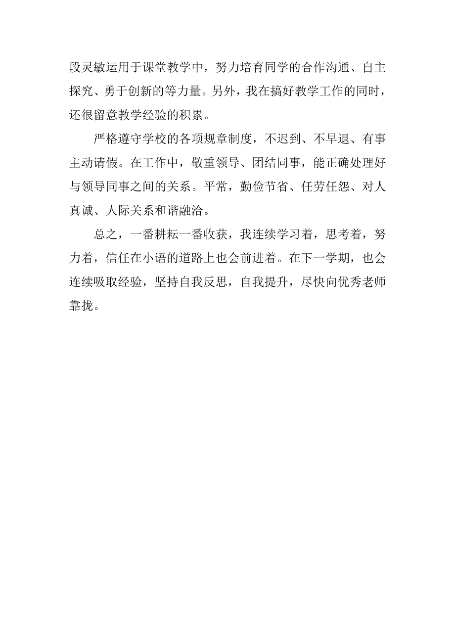 2023年教师课改工作鉴定.docx_第3页