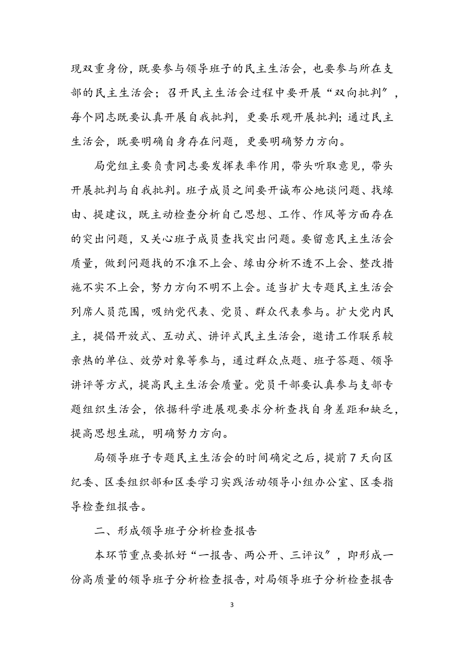 2023年发改局学习实践科学发展观第二阶段工作实施方案.docx_第3页