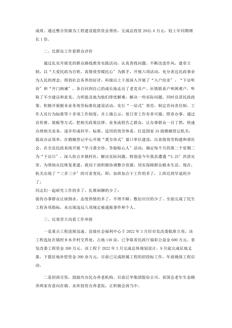 2023年县民政局是做什么的 县民政局四比四看工作汇报.docx_第2页