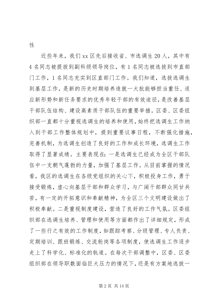 2023年全区选调生座谈会致辞.docx_第2页