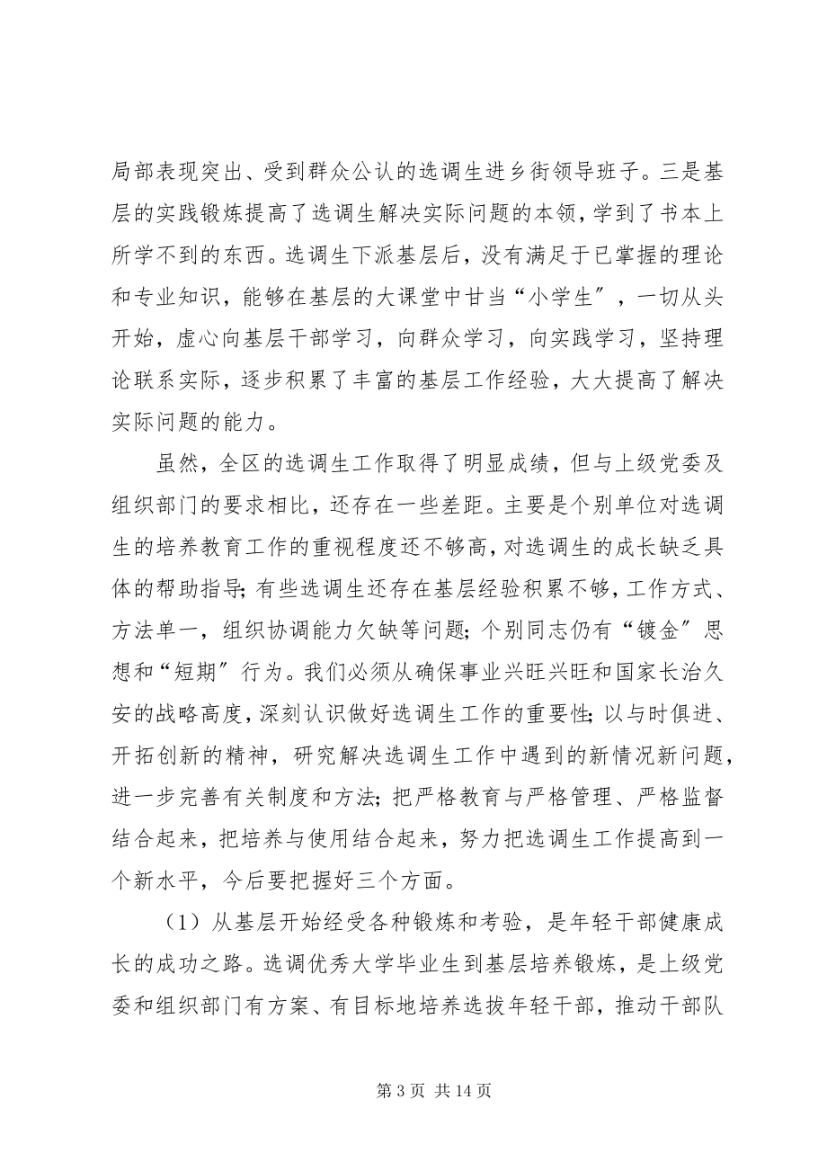 2023年全区选调生座谈会致辞.docx_第3页