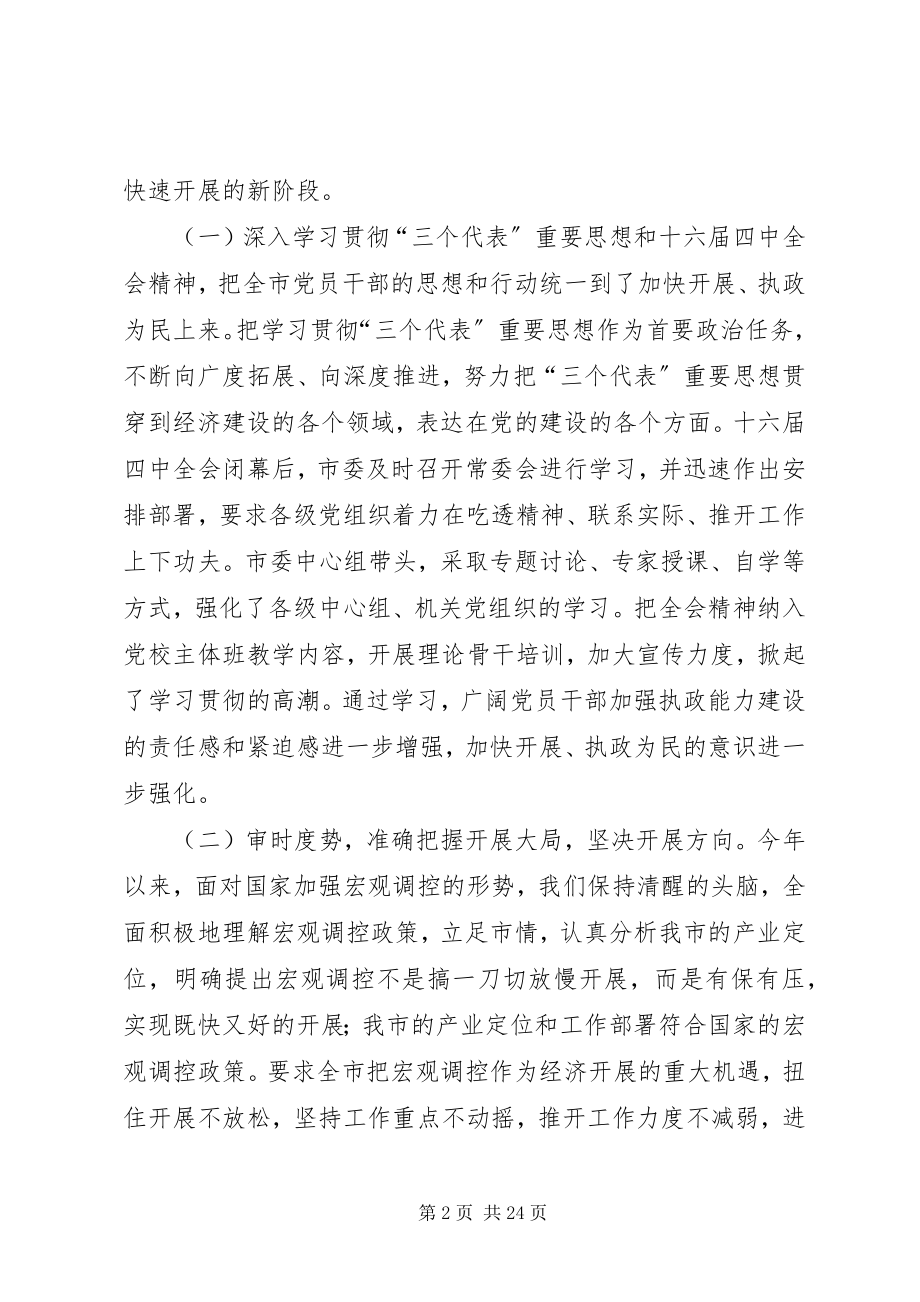 2023年市委书记在市委六届九次全会上的报告.docx_第2页