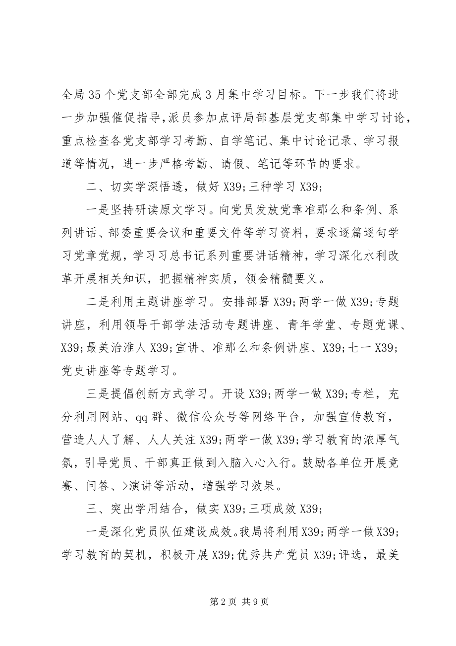 2023年委党组两学一做学习教育开展情况汇报.docx_第2页