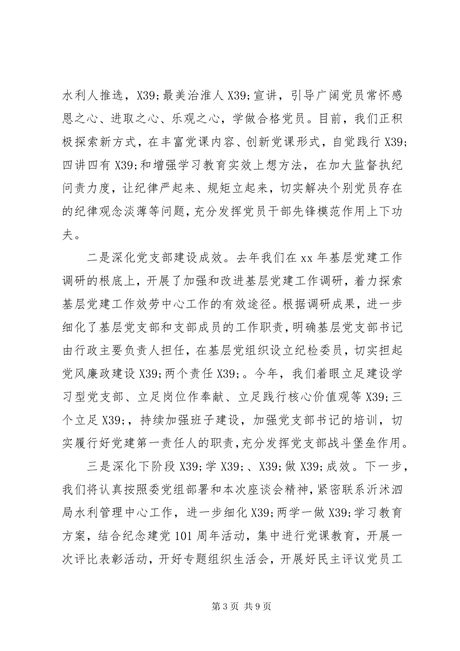 2023年委党组两学一做学习教育开展情况汇报.docx_第3页