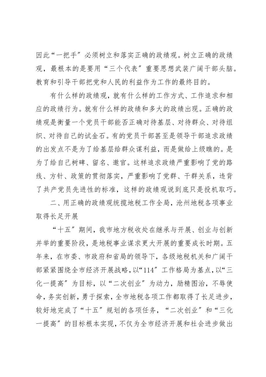 2023年党员领导干部要树立正确的政绩观.docx_第2页