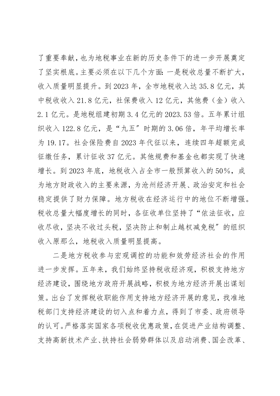 2023年党员领导干部要树立正确的政绩观.docx_第3页