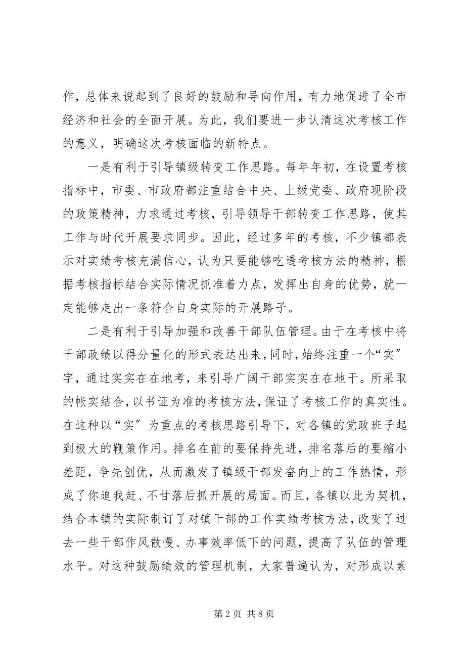 2023年在乡镇级经济工作综合考核培训会上的意见致辞.docx_第2页