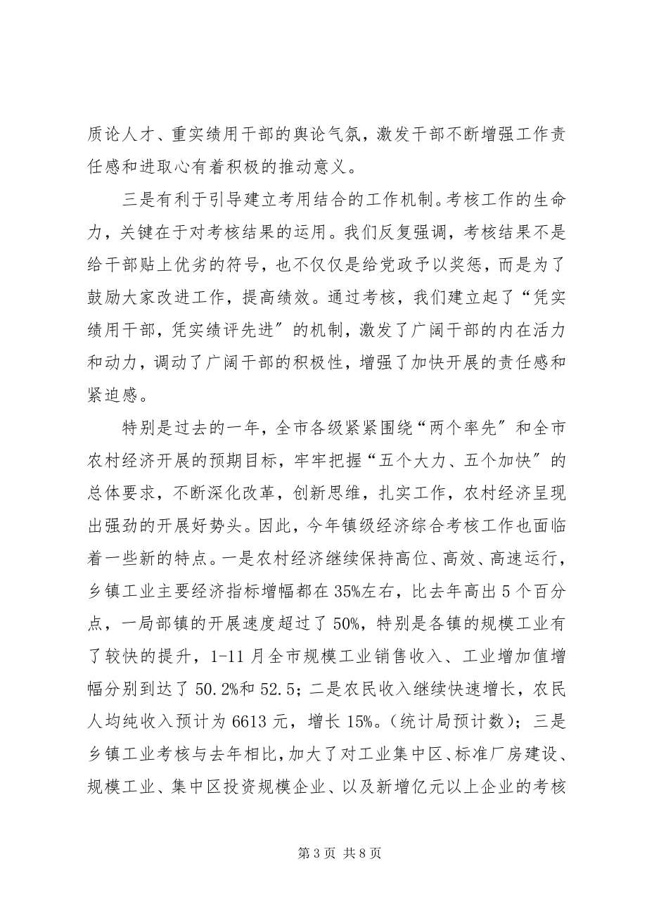 2023年在乡镇级经济工作综合考核培训会上的意见致辞.docx_第3页