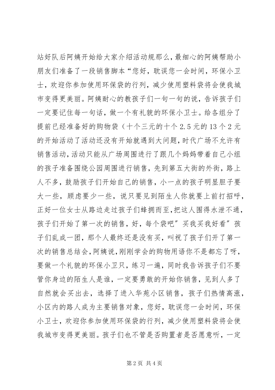 2023年环保活动总汇提纲.docx_第2页