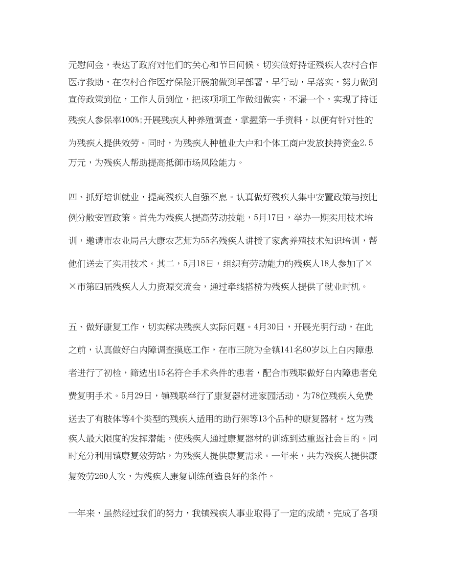 2023年乡镇残联工作心得体会总结.docx_第3页