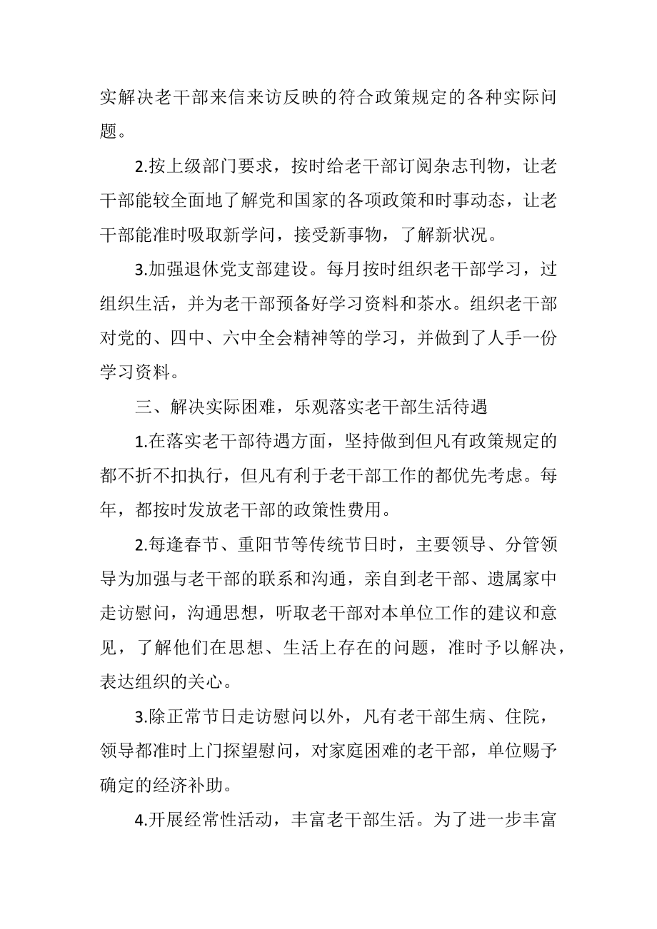 2023年发改局老干部工作情况总结.docx_第2页