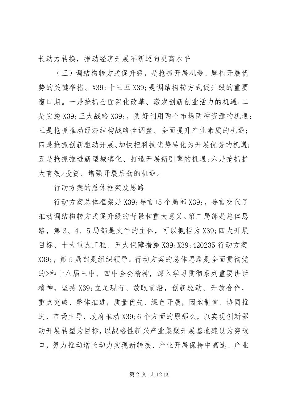 2023年学转促专题讨论讲话稿.docx_第2页