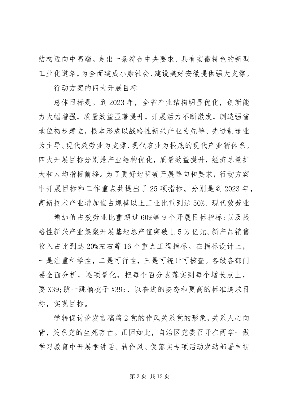 2023年学转促专题讨论讲话稿.docx_第3页