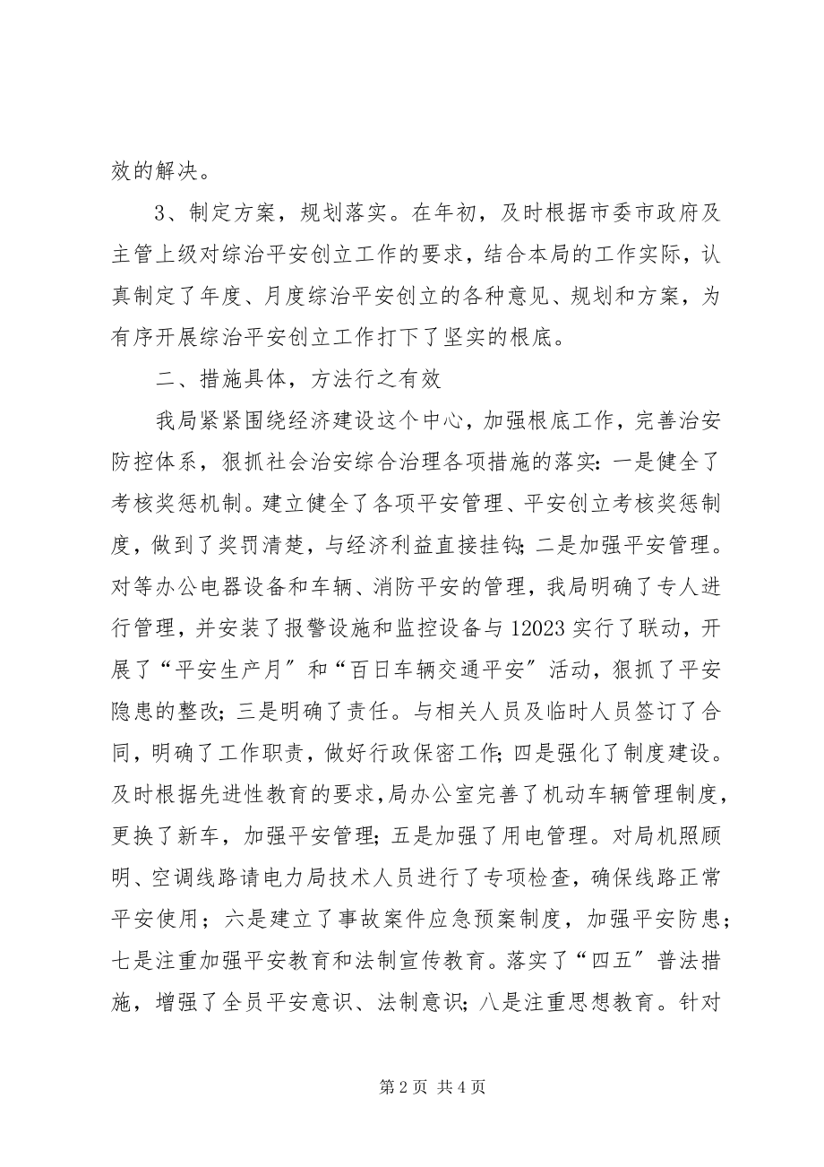 2023年烟草专卖局社会治安综合治理和维稳工作汇报.docx_第2页