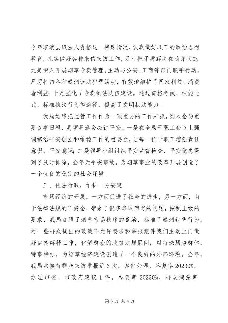 2023年烟草专卖局社会治安综合治理和维稳工作汇报.docx_第3页