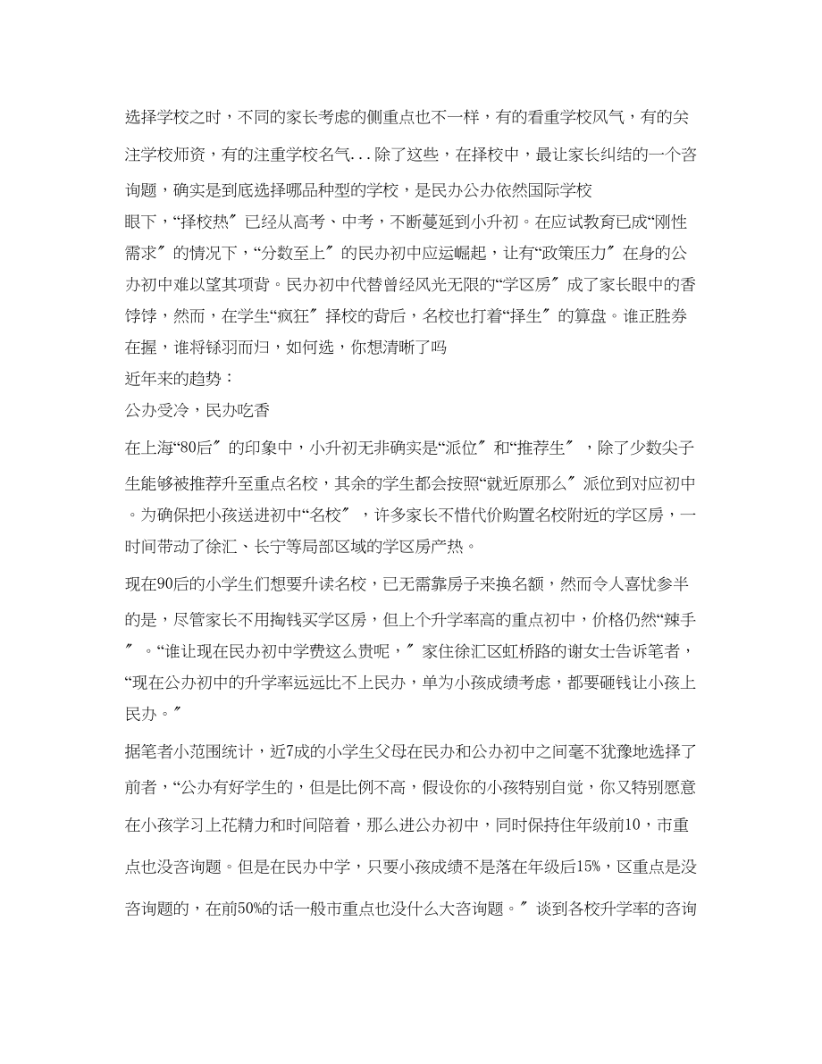 2023年创意的小升初自我介绍范文.docx_第3页