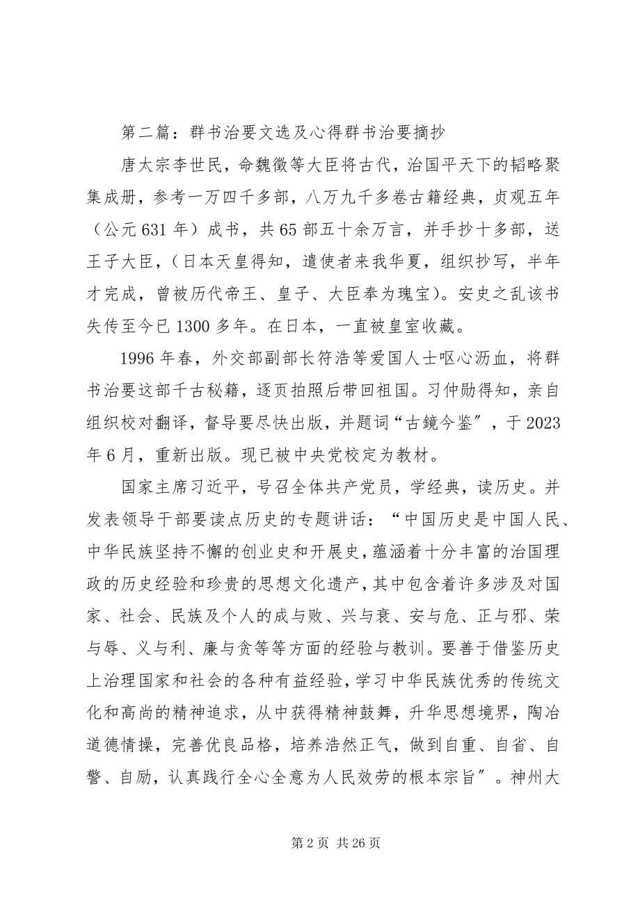 2023年管理治要心得5篇.docx_第2页