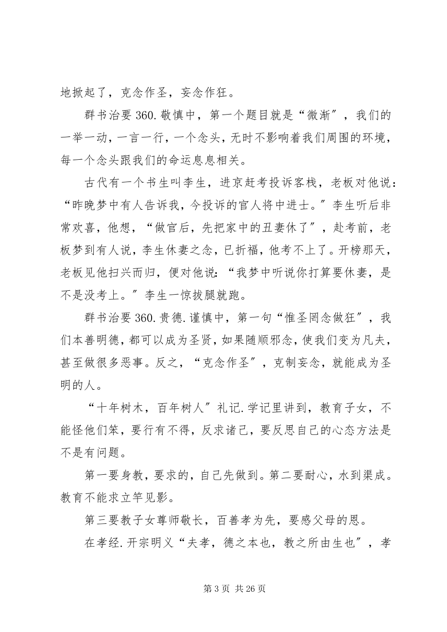 2023年管理治要心得5篇.docx_第3页