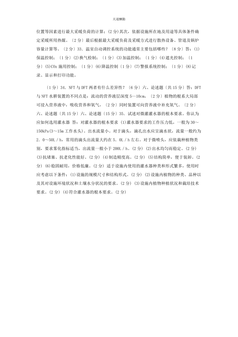 2023年29国家开放大学电大专科《现代园艺设施》期末试题及答案2125.docx_第3页