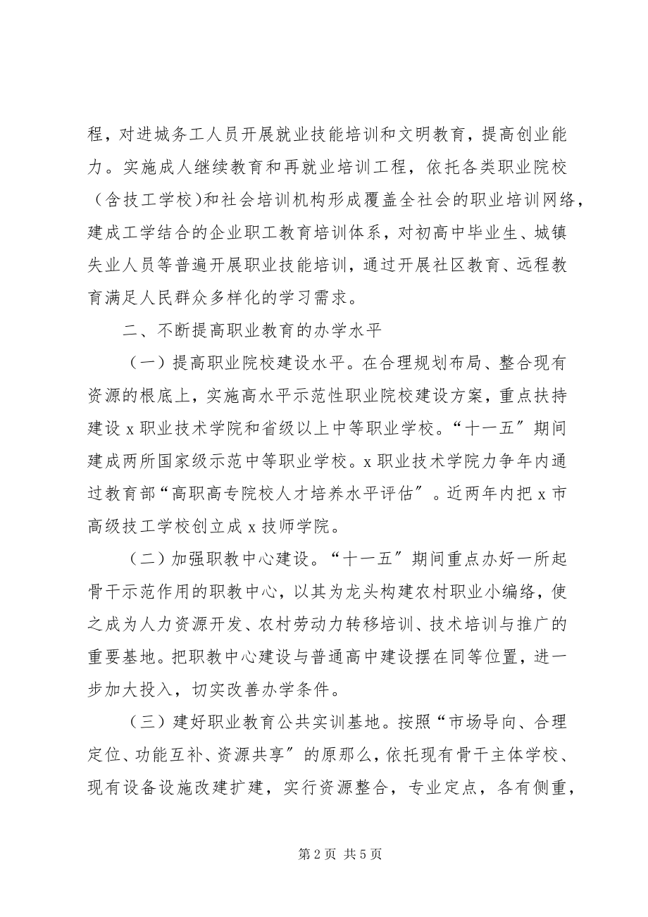 2023年政府大力发展职业教育意见.docx_第2页