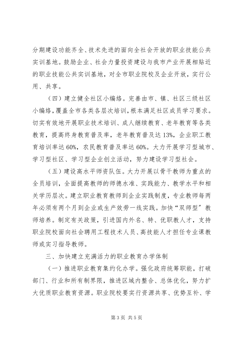 2023年政府大力发展职业教育意见.docx_第3页