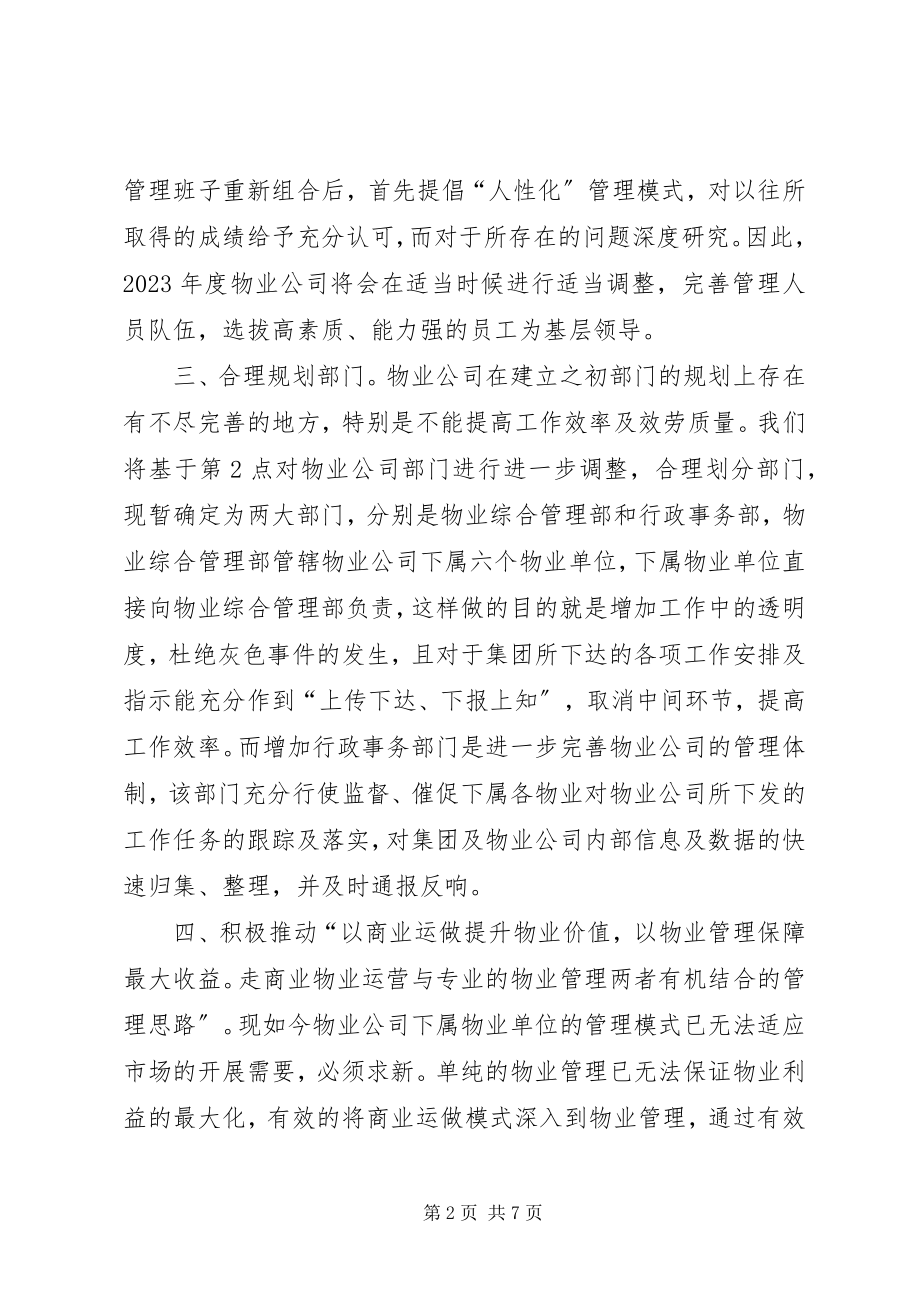 2023年公司第三产业创收实施方案.docx_第2页