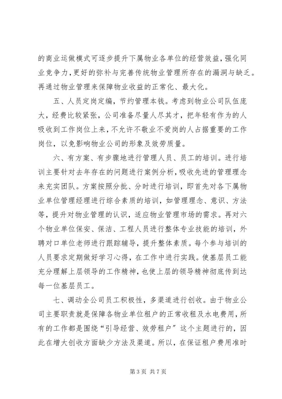 2023年公司第三产业创收实施方案.docx_第3页