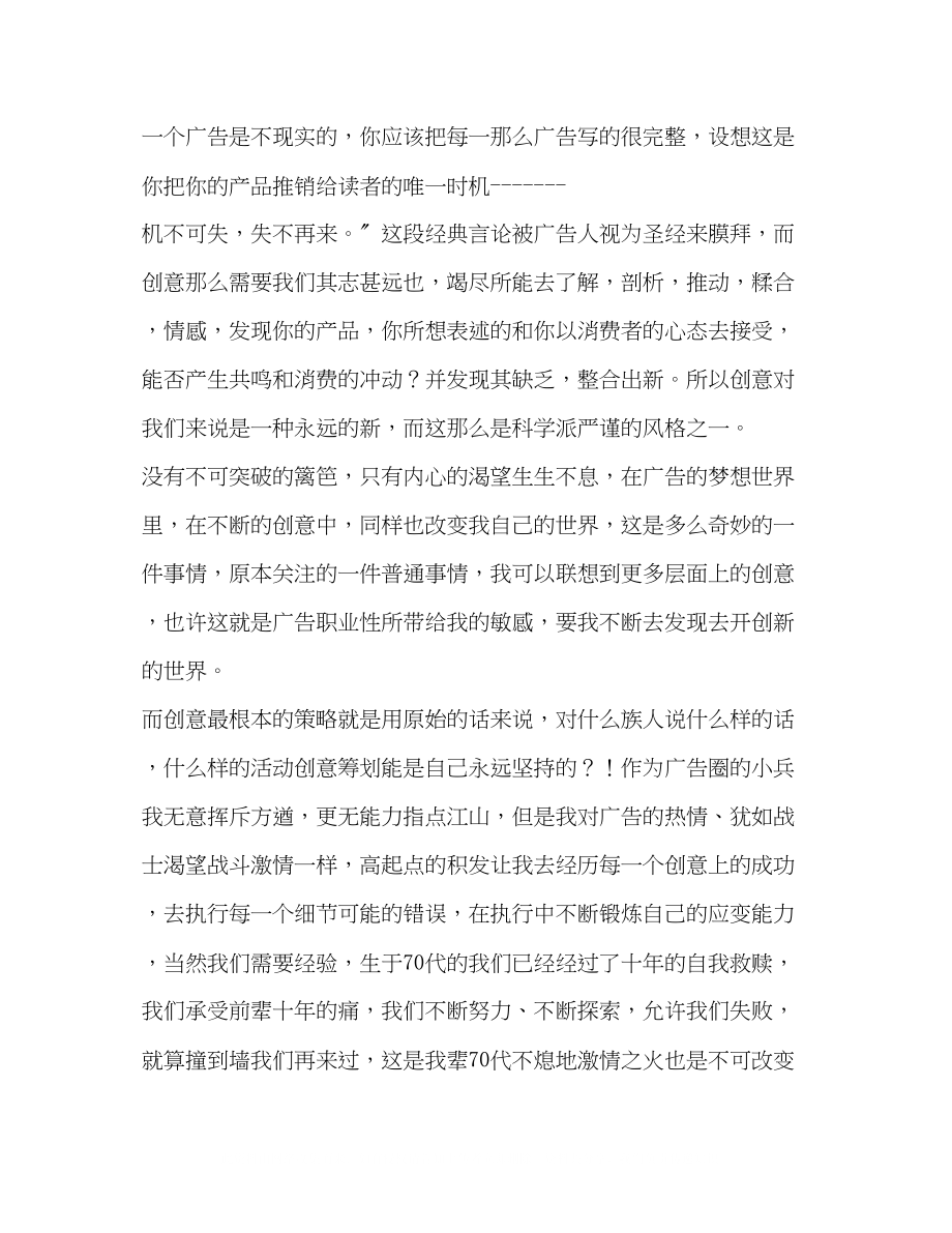 2023年创意是一种永远的自我救赎的新.docx_第2页